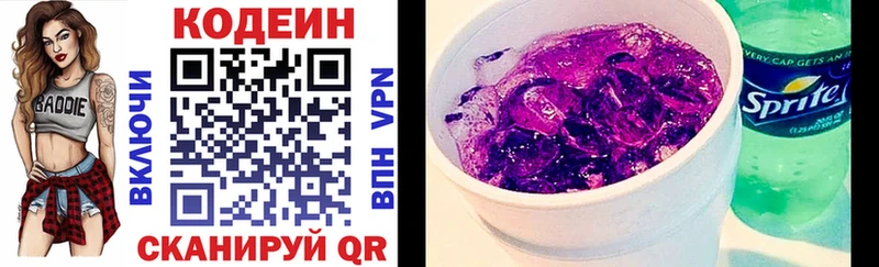 Кодеин напиток Lean (лин)  Ельня 